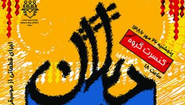 Dilan ensemble- Mahak hall Concert-2007- Event Logo