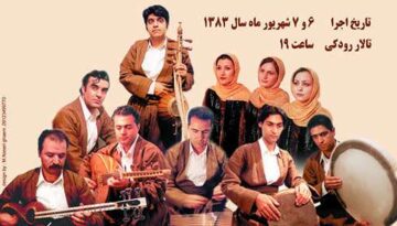 Dilan Ensemble, Roudaki hall, 2004, گروه موسیقی دیلان، کنسرت سالن رودکی، ١٣٨٣